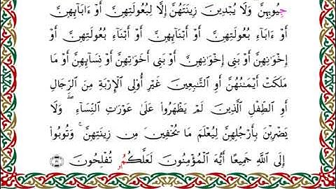 سورة النور  برواية قنبل عن ابن كثير ـ الشيخ أحمد ديبان