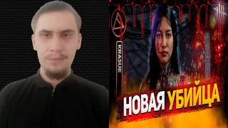 "КРАСУ" НОВАЯ УБИЙЦА в ДБД? Официальный трейлер (не кликбейт) | РЕАКЦИЯ