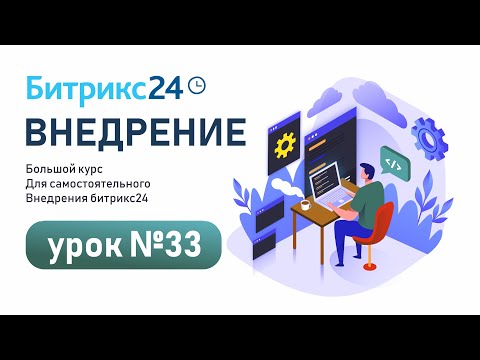 Права доступа в CRM Битрикс24. Как настроить?
