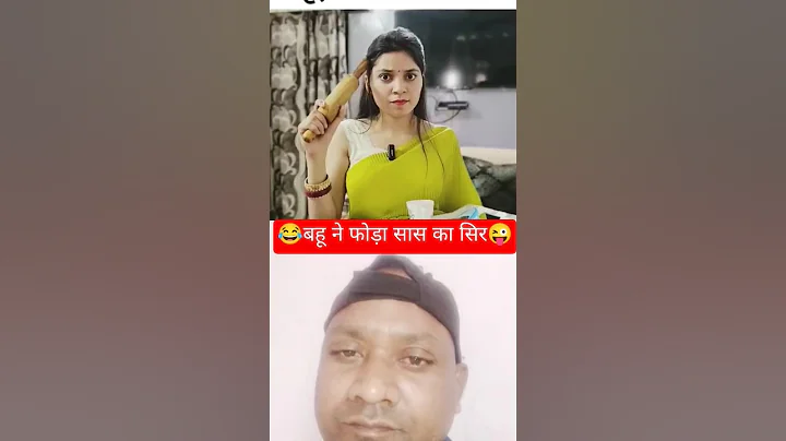 बहू ने फोडा सर😝| comedy video 2025 | Funny shorts | Comedy shorts #shorts #viral#tranding