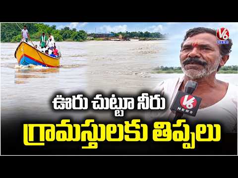 Gurramgadda Village Surrounded by Water, Villagers Struggle to Cross River | V6 News - V6NEWSTELUGU