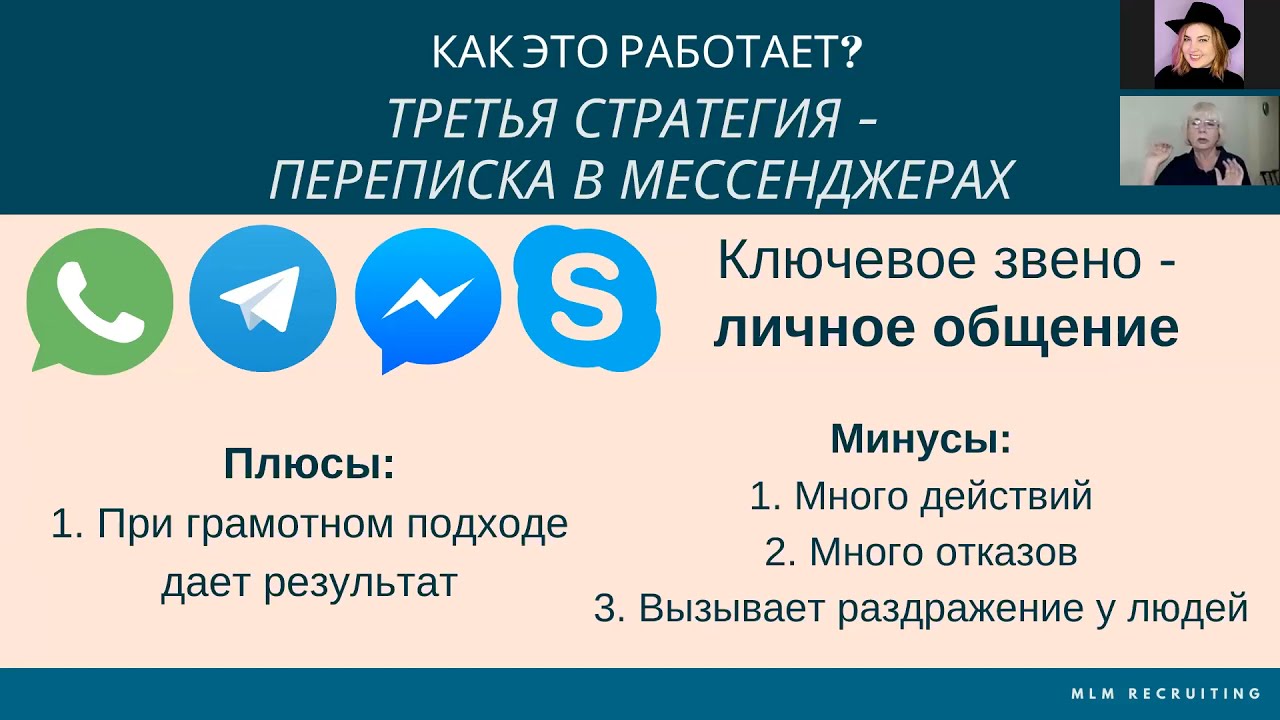 5 СТРАТЕГИЙ МЛМ РЕКРУТИНГА || DAILY HEROES TEAM || ЛЮДМИЛА СЕМЕНОВА