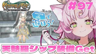【#MoE #97 】テンプルナイトのシップ装備回収【 #E鯖  #MasterofEpic 】