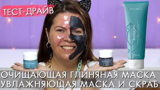 видео: маска оптималс очищающая глиняная 42615 и увлажняющая 42616 / скраб 42614 Optimals ТЕСТ-ДРАЙВ картинка: маска оптималс очищающая глиняная 42615 и увлажняющая 42616 / скраб 42614 Optimals ТЕСТ-ДРАЙВ