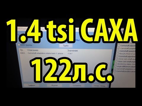 Как проверить растяжение цепи 1.4 TSI 122л.с. CAXA (VCDS) Вася диагност