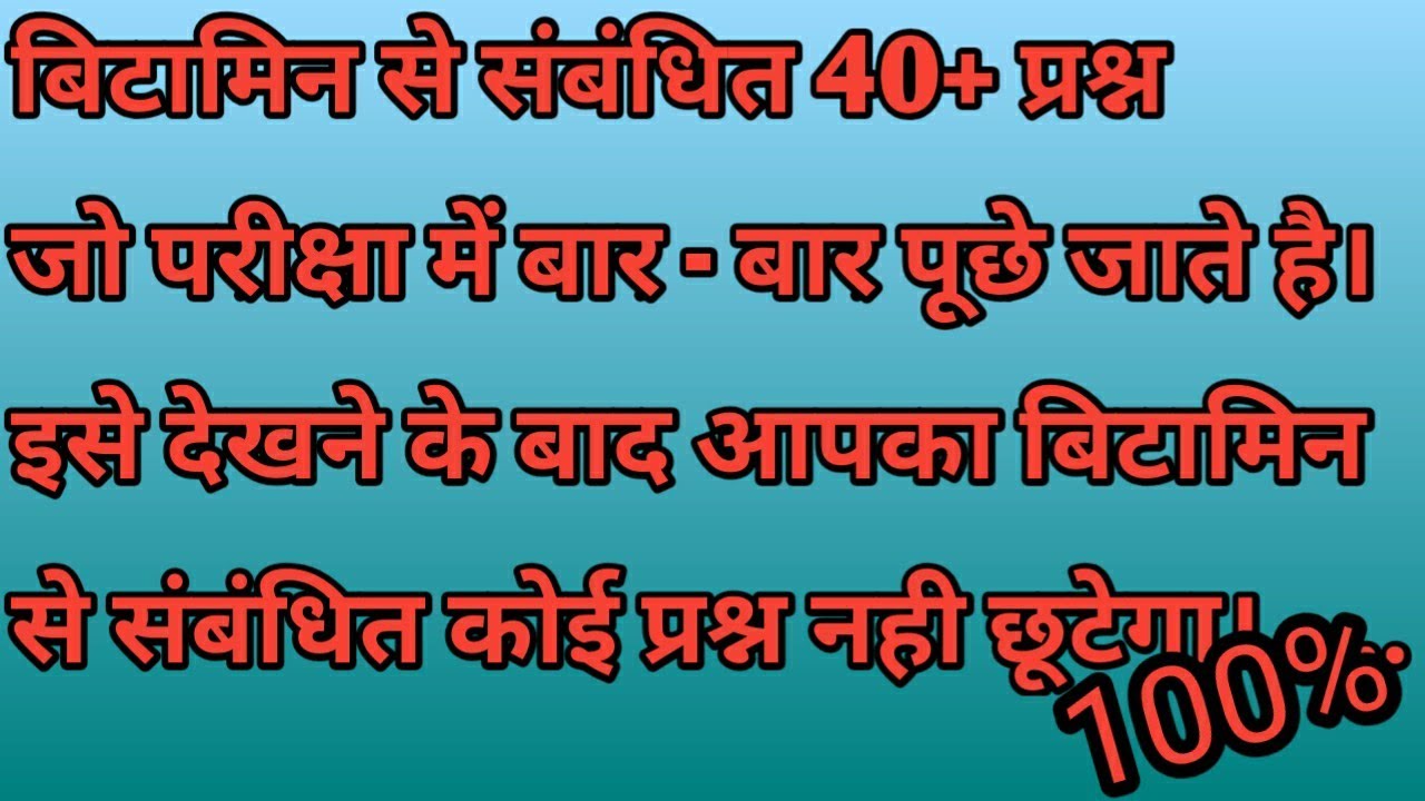 Vitamin se sambandhit objective question/vitamin se sambandhit rog