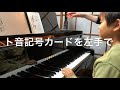 秦野市ピアノ教室    音符カードを使った鍵盤把握の練習  Rina音楽教室