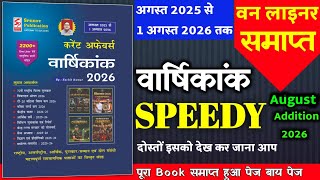 speedy current affairs 2026 | speedy current affairs | current affairs speedy 2026 | August 2026 screenshot 1