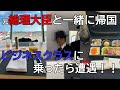 麻生太郎元総理大臣と一緒にJALビジネスクラスで帰国！（シドニー → 羽田）｜カンタス航空のファーストラウンジを利用