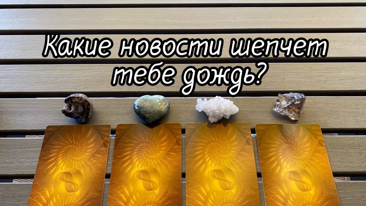 Гадание карина захарова