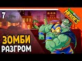 🔱 НОВЫЙ ЗОМБИ РАЗГРОМ 🧟‍♂️ Plants vs. Zombies Heroes (Растения против зомби Герои) Прохождение