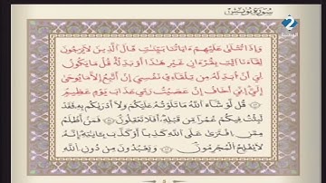 الوطنية 2 القرآن الكريم الشيخ على البراق سورة يونس رواية قالون عن نافع
