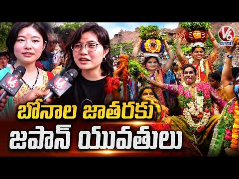 Japanese Women Attends Bonalu Celebrations | V6 News - V6NEWSTELUGU