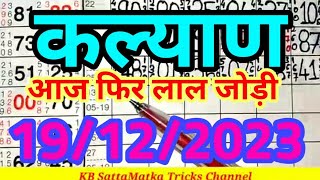 Kalyan 19122023, Aaj Firse Red Hoga, Kb Sattamatka Tricks