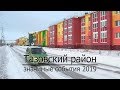 Тазовский район - значимые события 2019