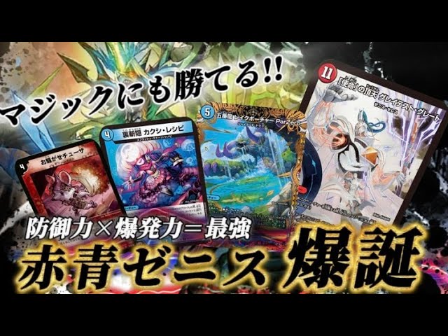 Seriously strong] Red-Blue Zenith can beat Magic and is actually
