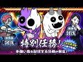 【にゃんこ大戦争】鬼滅の刃コラボ 最終日に討伐ッッッ！！Part.2