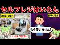セルフレジはもう使いません!【ずんだもん&ゆっくり解説】