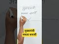 मुख्यमंत्री ममता बनर्जी स्टेनो में कैसे लिखे। #steno #skilltest #ssc #sscsteno #stenographer #viral