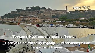 картинка: Тоскана, Кастильоне делла Пеская. Прогулка по старому городу..... Малоизвестные курорты Италии