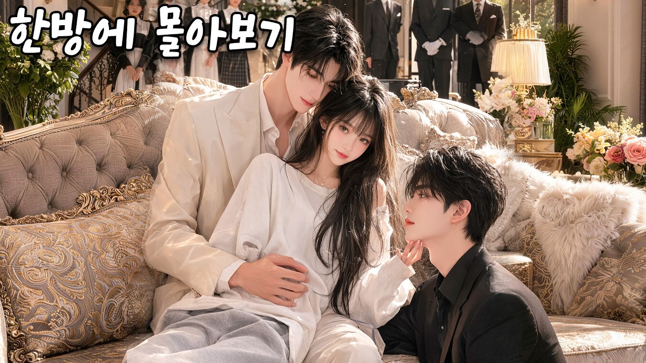 냉철한 CEO, 여자에 무심하고 호의 모두 거절하지만 동생 여자친구에만 마음이 흔든다