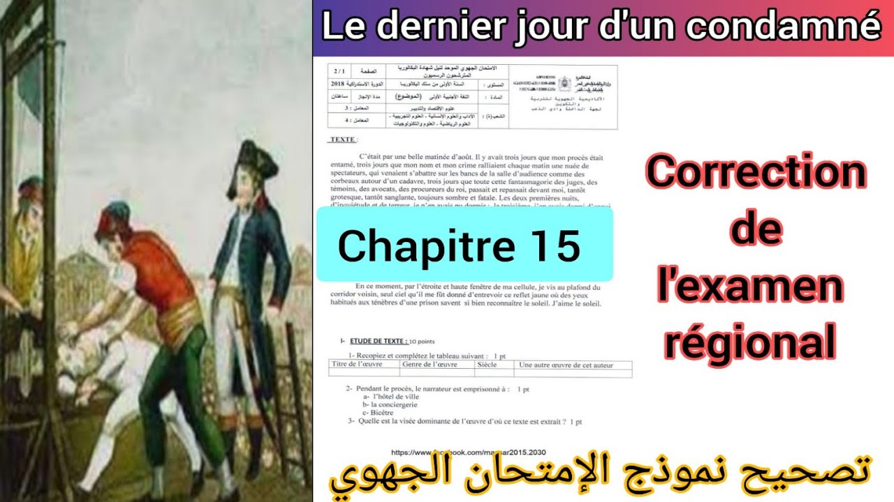 1bac correction de l'examen régional chapitre 15 le dernier jour d'un condamné تصحيح الإمتحان الجهوي