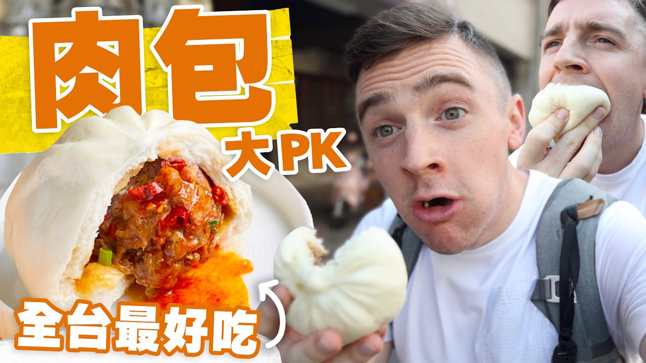 【鹿港肉包大 PK】台灣女婿找全台灣最好吃的肉包 Finding the best Meat Buns in Taiwan!