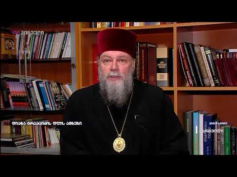 მეუფე პეტრე დიანა ტრაპაიძის დღის ამბებში