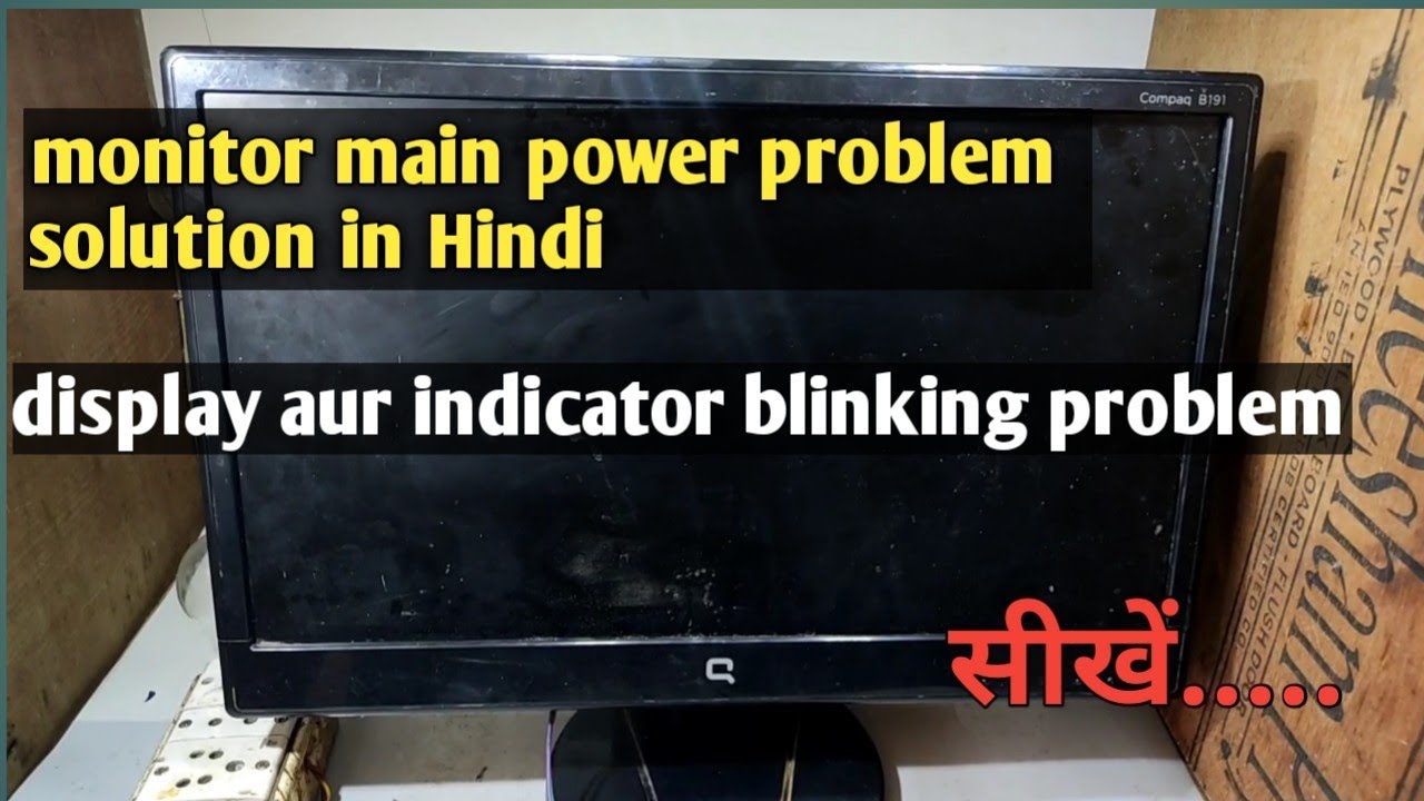 monitor power problem indicator our display blinking