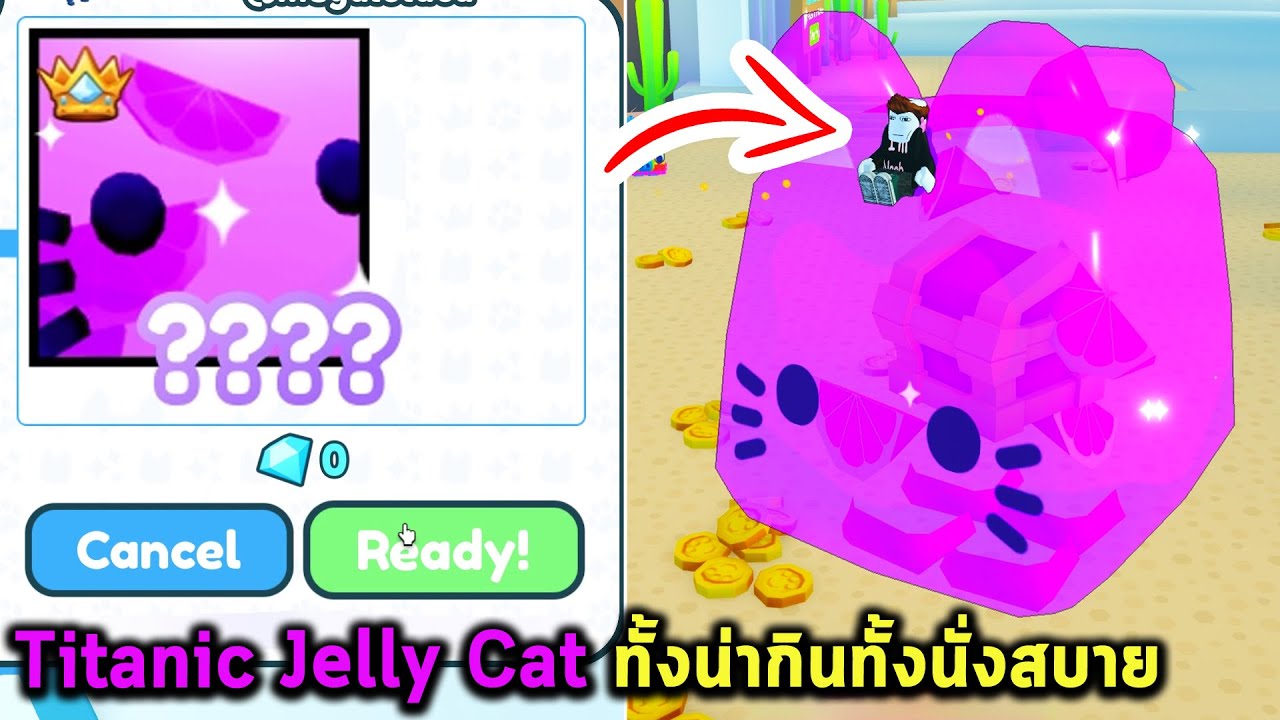 Titanic Jelly Cat ทั้งน่ากินทั้งนั่งสบาย Roblox Pet Simulator X