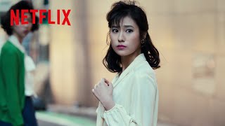 本編映像 - 新ヒロイン恒松祐里初登場シーン | 全裸監督 | Netflix Japan