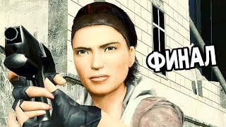 Half-Life 2: Episode One Прохождение На Русском #5 — ФИНАЛ / Ending Half-Life 2: Episode One Прохождение На Русском #5 — ФИНАЛ / Ending