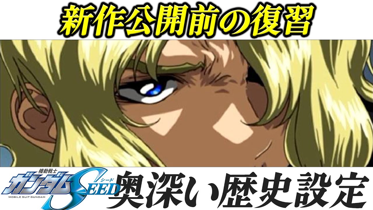 B2·フチ痛みあり] 機動戦士ガンダムSEED 無印 1期 番宣 ポスター B2·フチ【