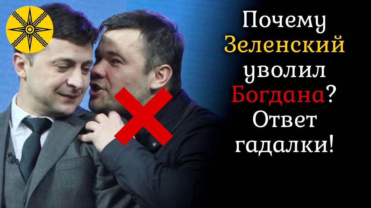 Почему бортич ударила богдана