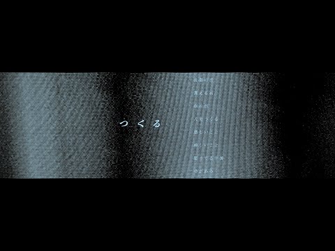 ひとひら-つくる (Official Music Video) - YouTube
