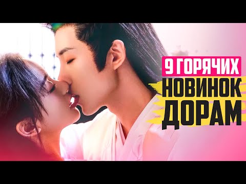 НОВЫЕ ДОРАМЫ о Любви 2024 ♦ Китайские Сериалы 2024