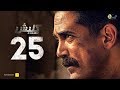 مسلسل كلبش الحلقة 25 الخامسة والعشرون بطولة امير كرارة    25