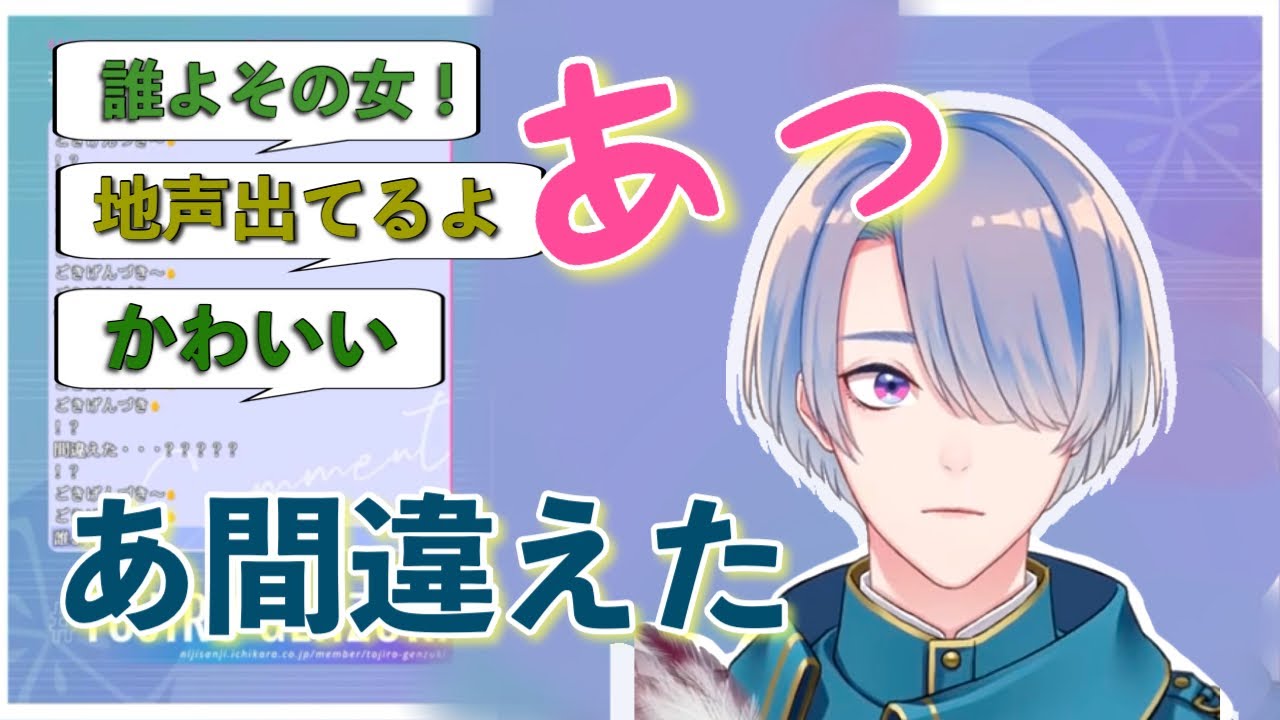 うっかり普段出して遊んでいた可愛い声が配信にのってしまった弦月藤士郎【にじさんじ切り抜き】
