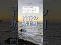 73-7「青春の城下町」梶光夫の曲。cover氷川きよし。