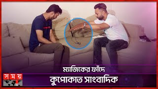        Farhanul Islam  Magic A Tutoring  Magician Somoytv