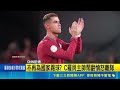 疑坐冷板凳氣炸離隊！C羅與主帥鬧翻怒退國家隊爆重大體壇危機｜94要賺錢
