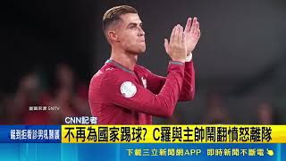 Suspected Bench-Warming Fury! Ronaldo Clashes with Coach and Storms Out of National Team, Sparkin...