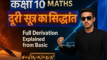 Class 10 Maths Distance Formula  | दूरी सूत्र का पूरा सिद्धांत | 2025 Board Exam Most Important