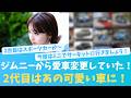 富田鈴Carから愛車変更していた!2代目はあの可愛い車に!【KO ZH EN ES RU SUB】#한국어 자막 #中文字幕
