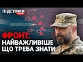 Генерал Кривонос: про ситуацію на фронті і потребу в озброєнні