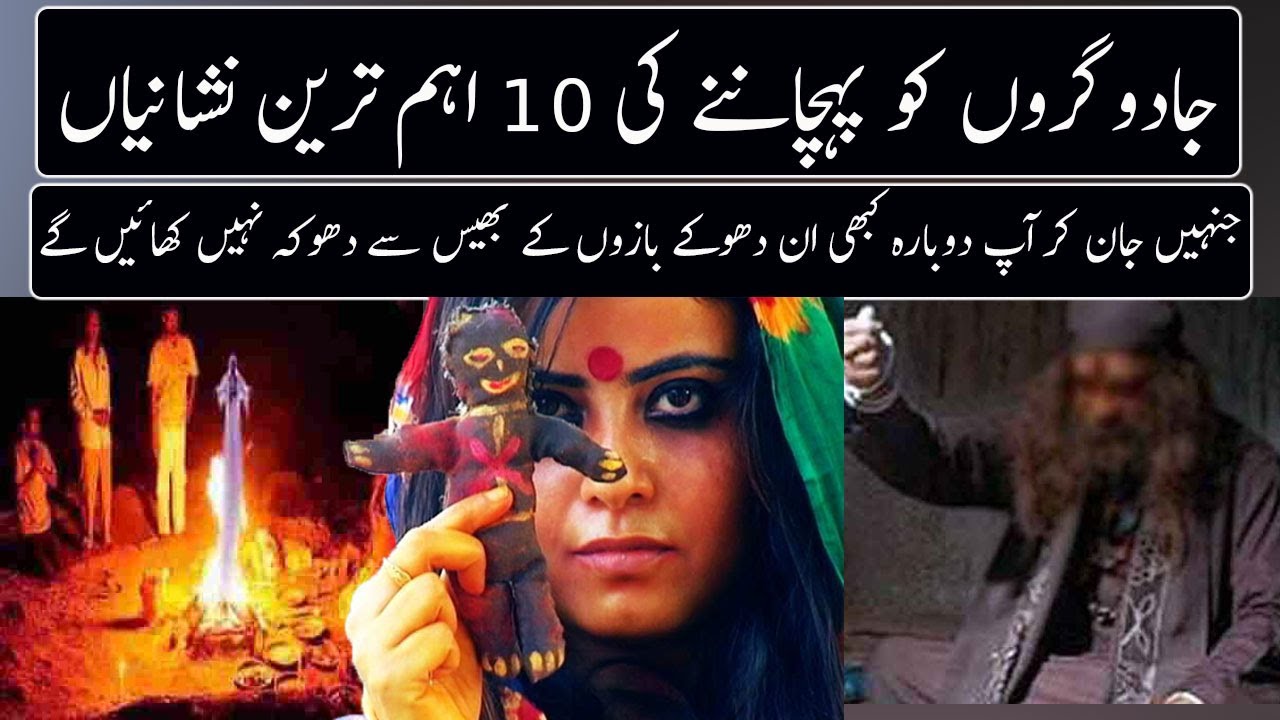 10 Biggest Signs To Spot A Magician Urdu Hindi YouTube