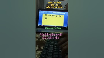 ऐसी होनी चाहिए आपकी हिंदी टाइपिंग स्पीड #fasttyping #supertyping #stenotypist #sscstenographer2024