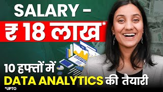 Data Analytics Course का पूरा Roadmap | Data Analytics Kaise Bane? | Data Analytics Full Course
