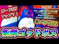 【ガード50000越えの怪物】新弾ゴッドボス合体13号に初見で挑んでみたら、アビがヤバすぎたwww【ドラゴンボールスーパーダイバーズ10弾】