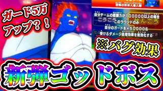 【ガード50000越えの怪物】新弾ゴッドボス合体13号に初見で挑んでみたら、アビがヤバすぎたwww【ドラゴンボールスーパーダイバーズ10弾】